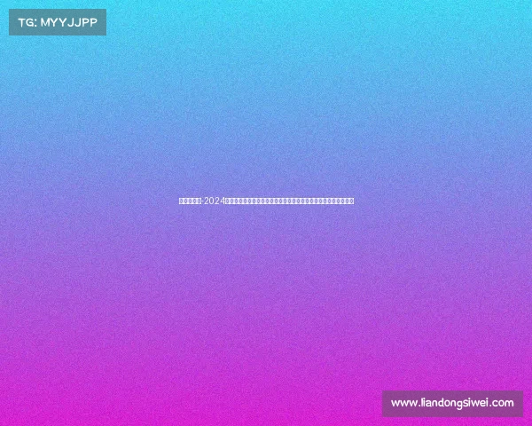 武网新闻网-2024武汉网球公开赛全年赛事安排详细时间表与活动亮点全面解读指南